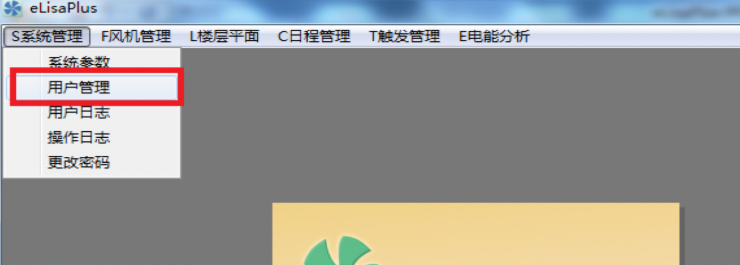FFU系统用户管理